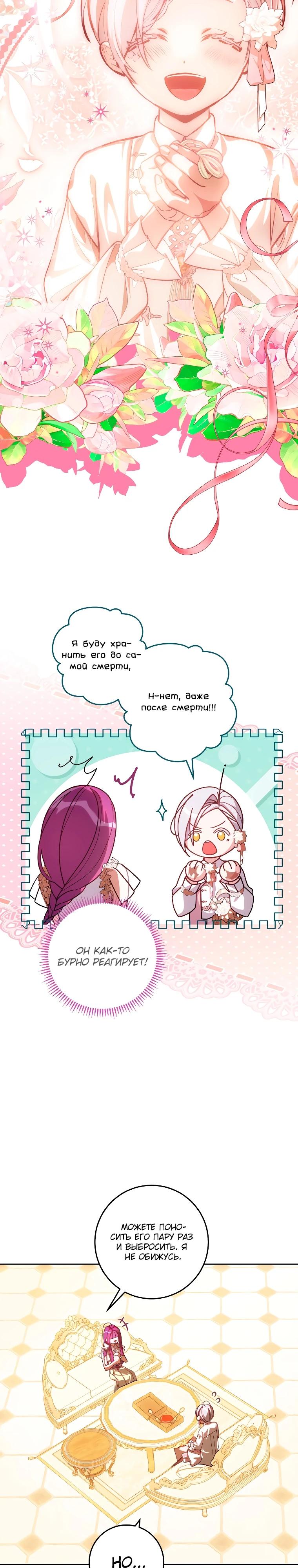 Манга Я — жена-злодейка маленького мужа - Глава 13 Страница 11