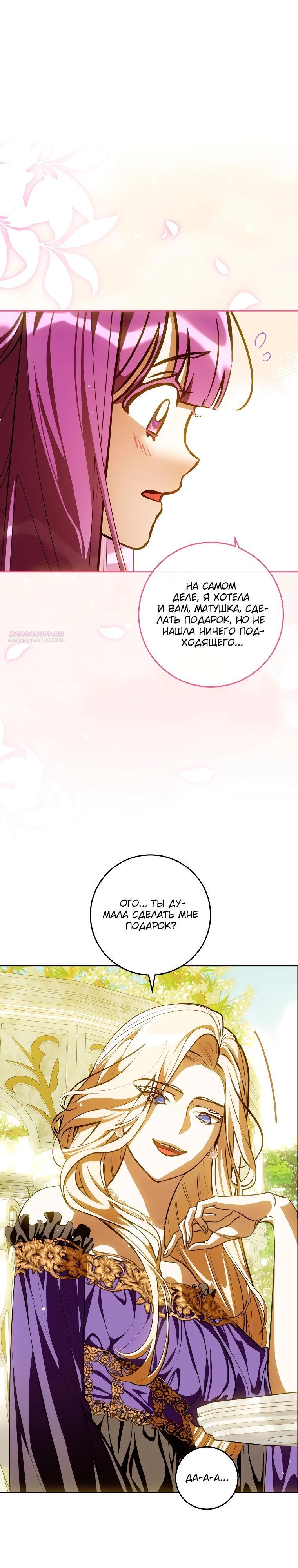 Манга Я — жена-злодейка маленького мужа - Глава 13 Страница 14