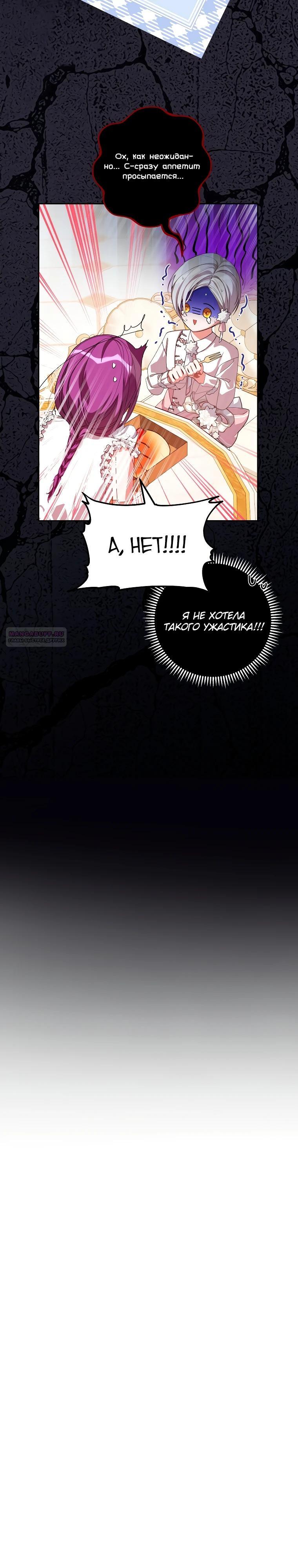 Манга Я — жена-злодейка маленького мужа - Глава 13 Страница 6