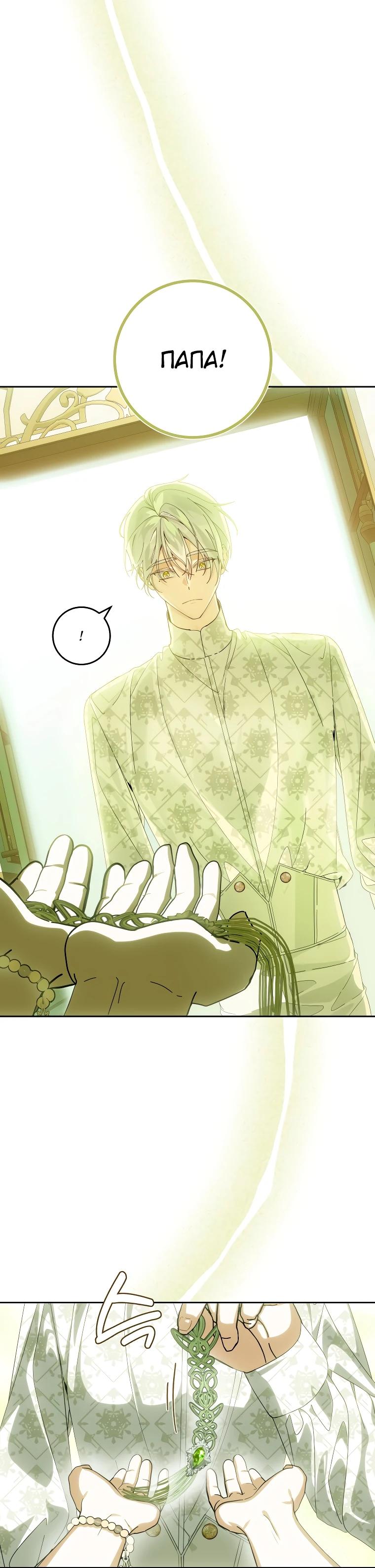 Манга Я — жена-злодейка маленького мужа - Глава 13 Страница 28