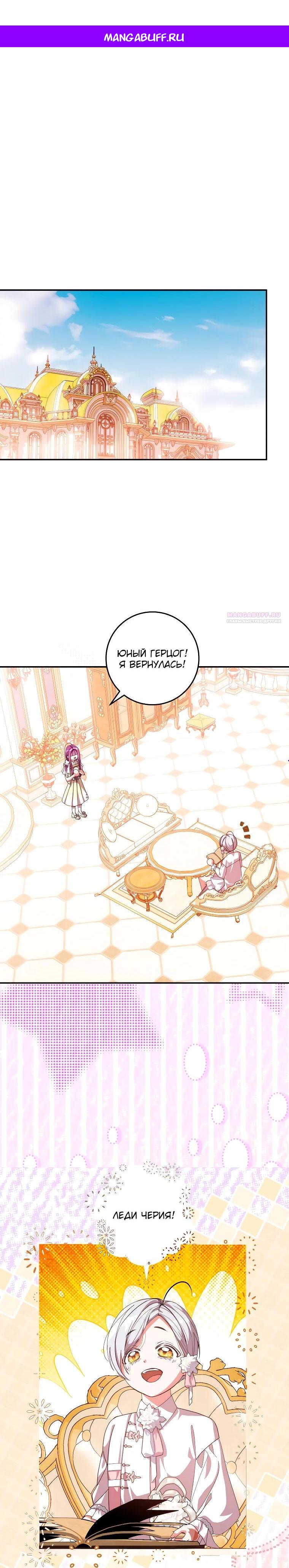 Манга Я — жена-злодейка маленького мужа - Глава 13 Страница 1