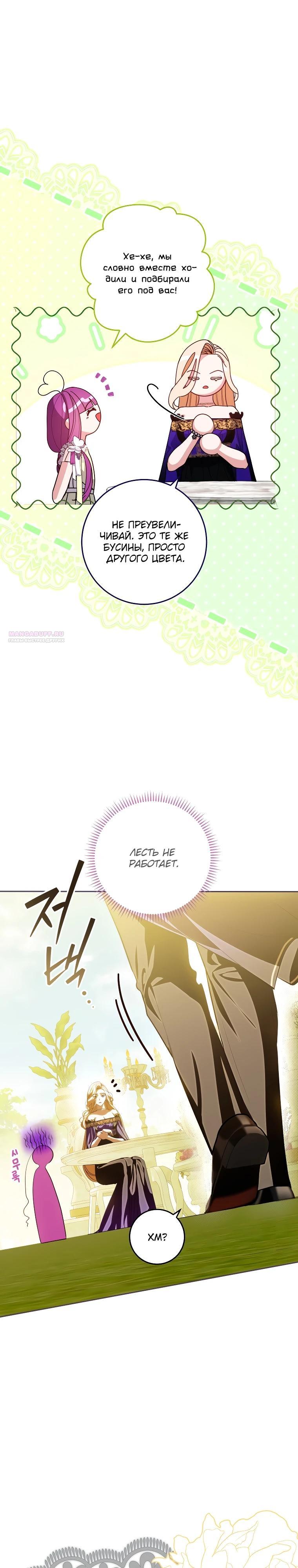 Манга Я — жена-злодейка маленького мужа - Глава 13 Страница 18