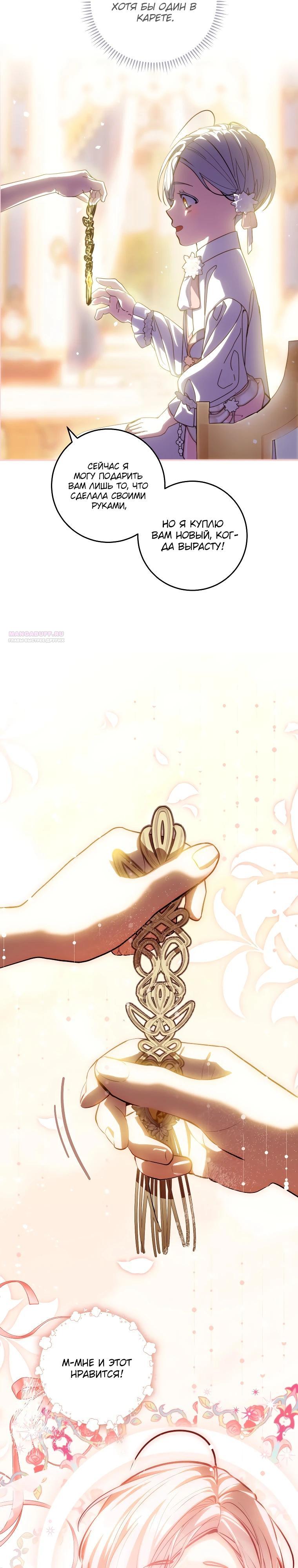 Манга Я — жена-злодейка маленького мужа - Глава 13 Страница 10