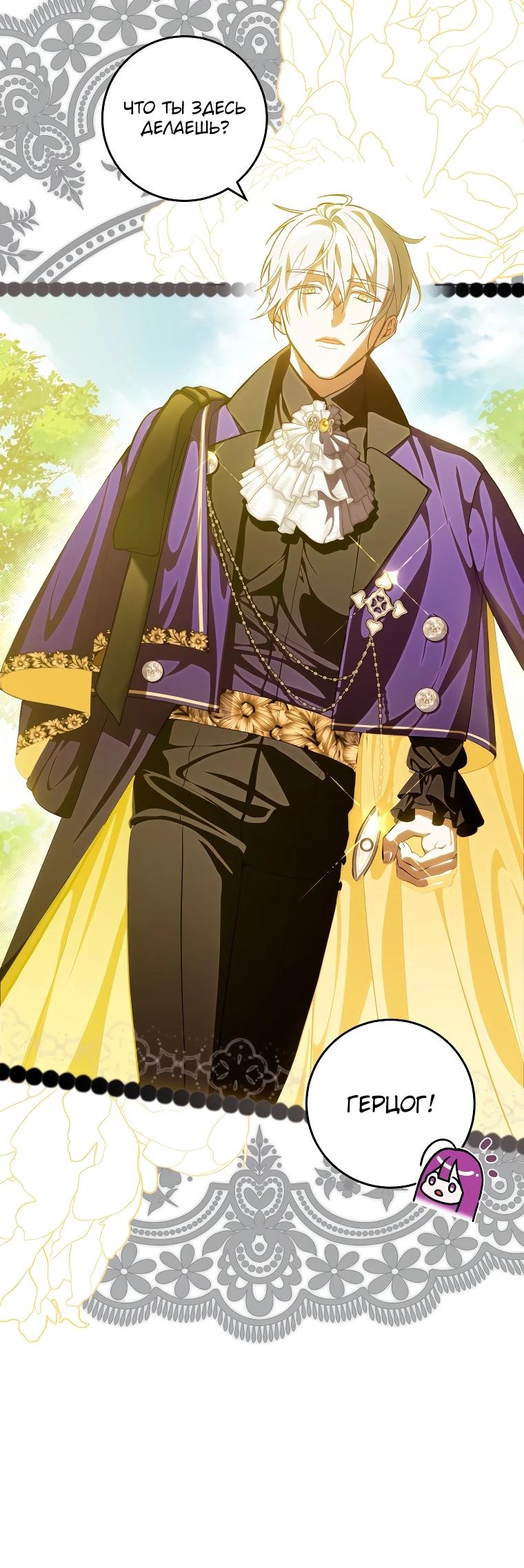 Манга Я — жена-злодейка маленького мужа - Глава 13 Страница 19