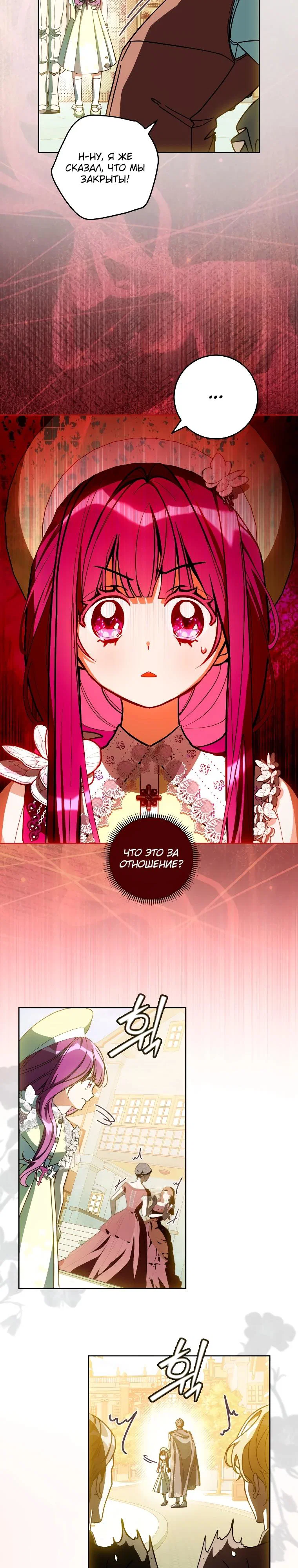 Манга Я — жена-злодейка маленького мужа - Глава 12 Страница 19
