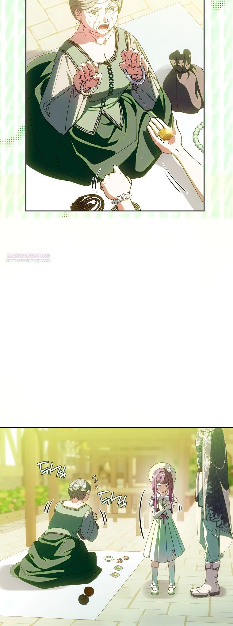 Манга Я — жена-злодейка маленького мужа - Глава 12 Страница 10