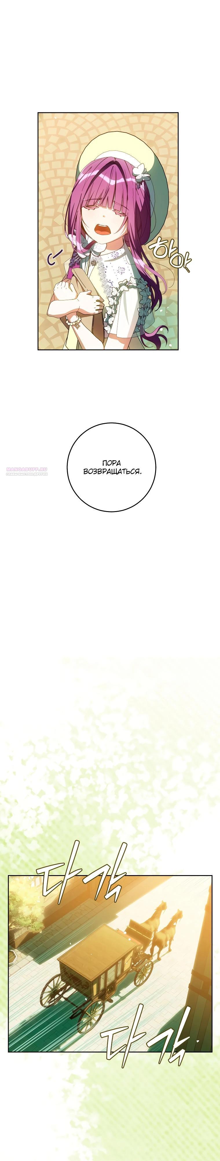 Манга Я — жена-злодейка маленького мужа - Глава 12 Страница 26