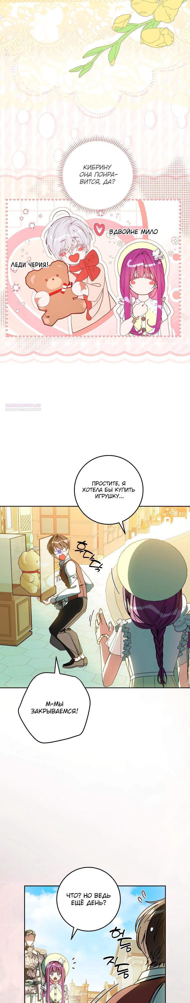 Манга Я — жена-злодейка маленького мужа - Глава 12 Страница 18