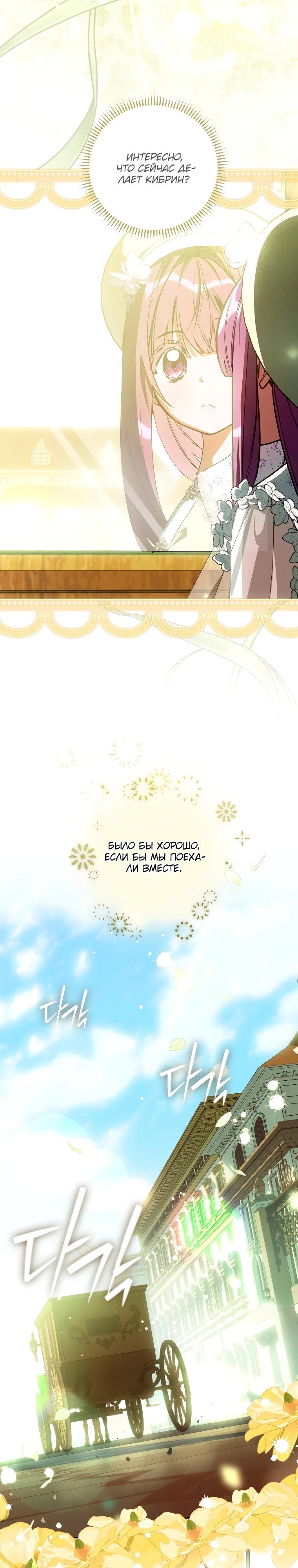 Манга Я — жена-злодейка маленького мужа - Глава 12 Страница 3