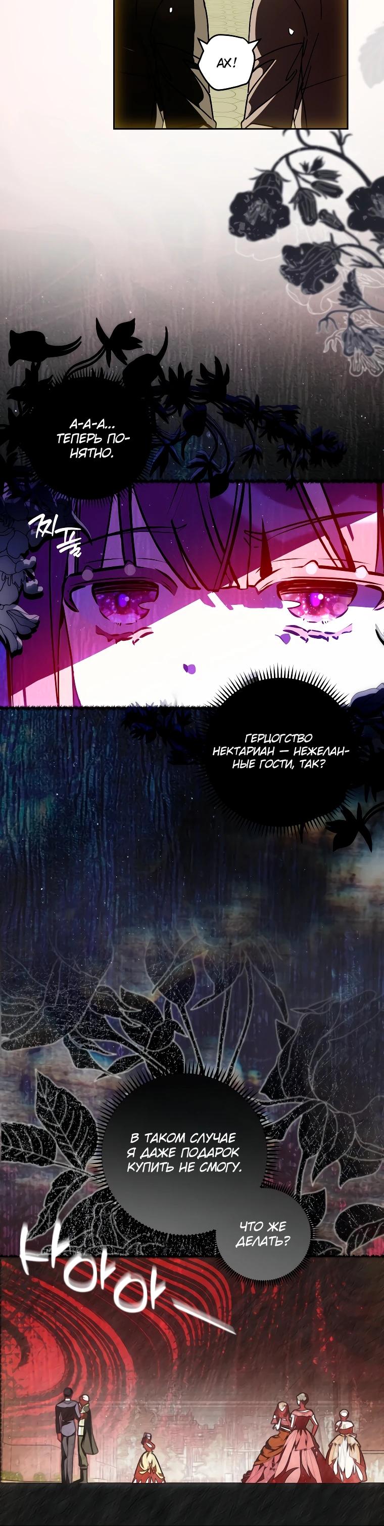 Манга Я — жена-злодейка маленького мужа - Глава 12 Страница 20