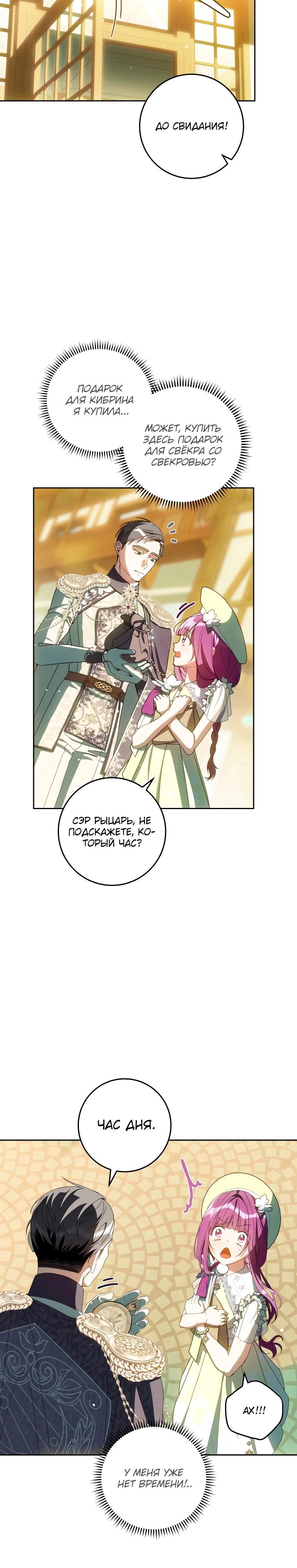 Манга Я — жена-злодейка маленького мужа - Глава 12 Страница 25