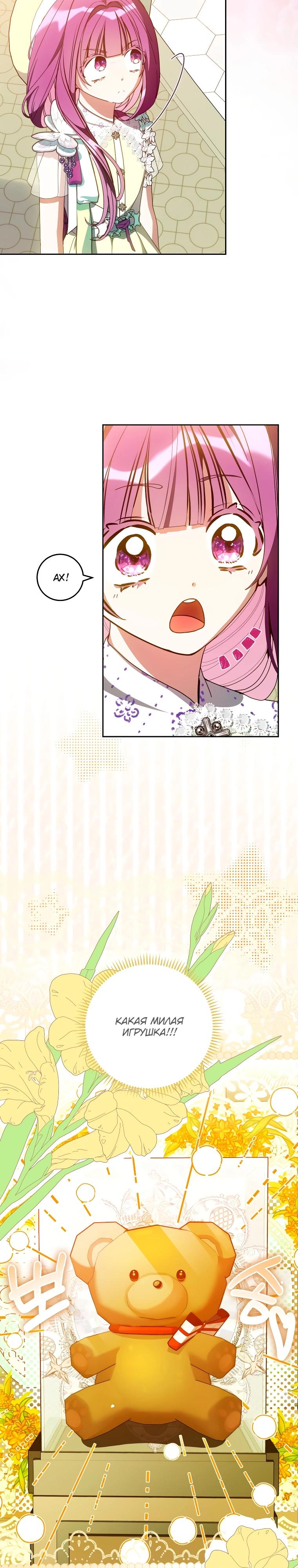 Манга Я — жена-злодейка маленького мужа - Глава 12 Страница 17