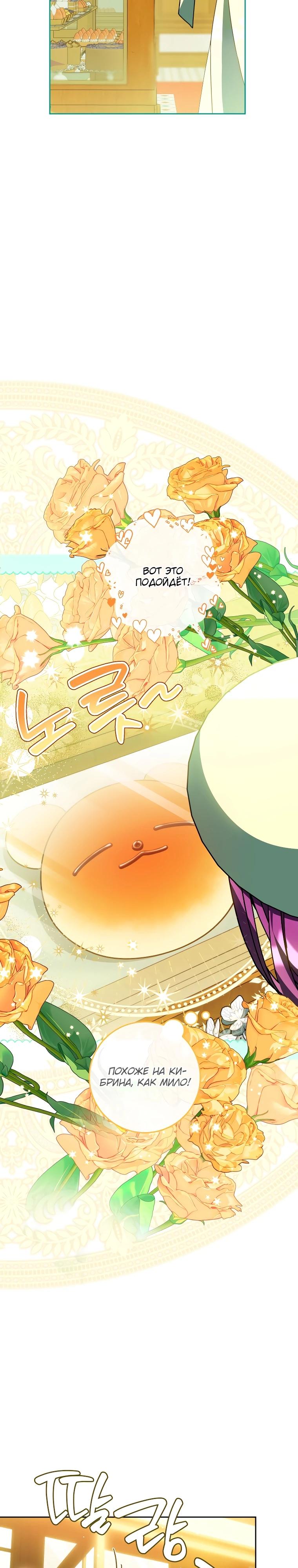 Манга Я — жена-злодейка маленького мужа - Глава 12 Страница 24