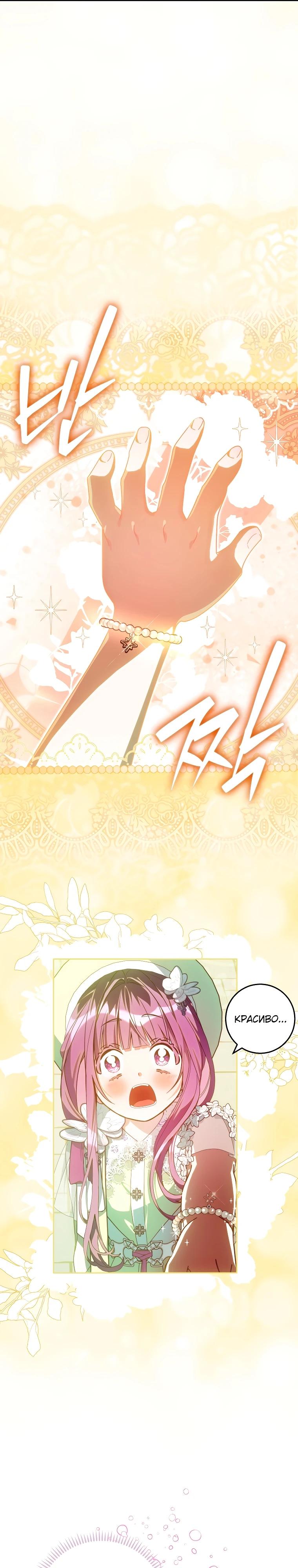 Манга Я — жена-злодейка маленького мужа - Глава 12 Страница 11