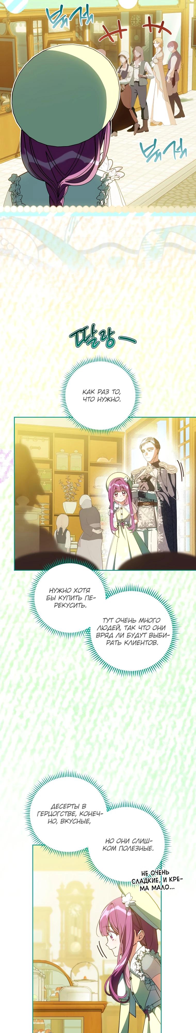 Манга Я — жена-злодейка маленького мужа - Глава 12 Страница 23