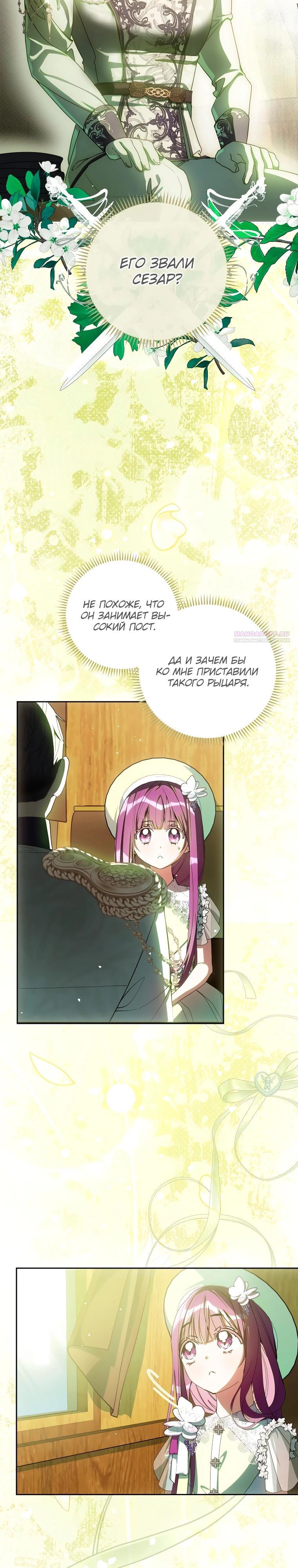 Манга Я — жена-злодейка маленького мужа - Глава 12 Страница 2