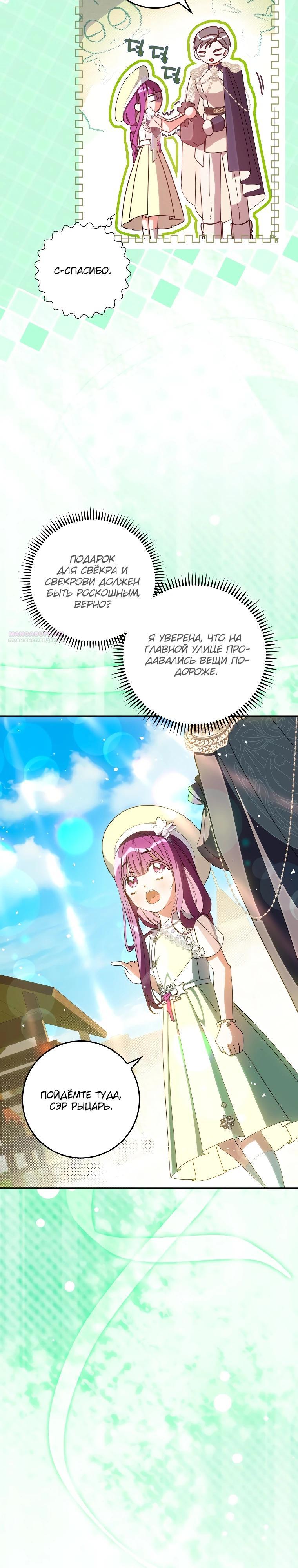 Манга Я — жена-злодейка маленького мужа - Глава 12 Страница 14