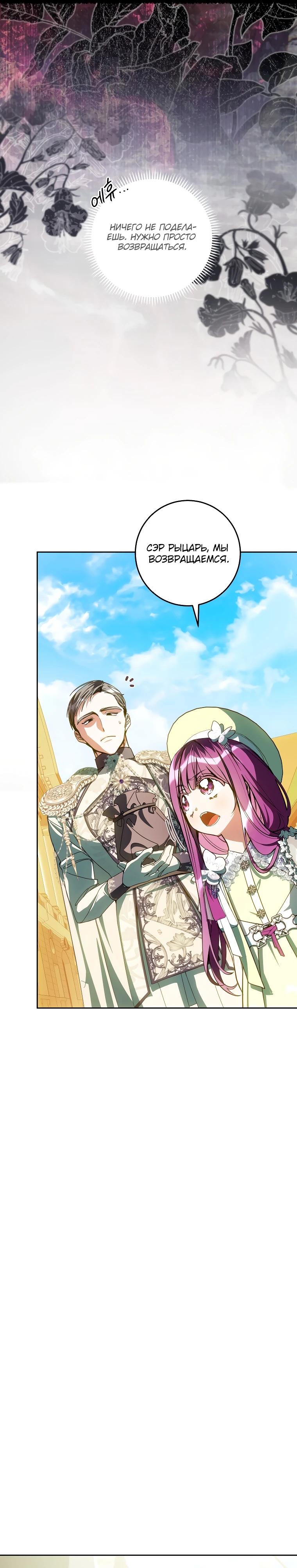 Манга Я — жена-злодейка маленького мужа - Глава 12 Страница 21