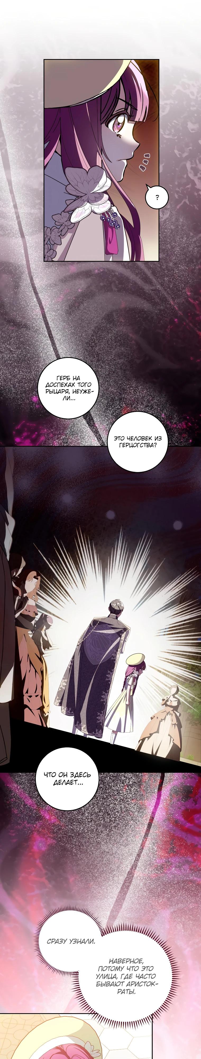 Манга Я — жена-злодейка маленького мужа - Глава 12 Страница 16