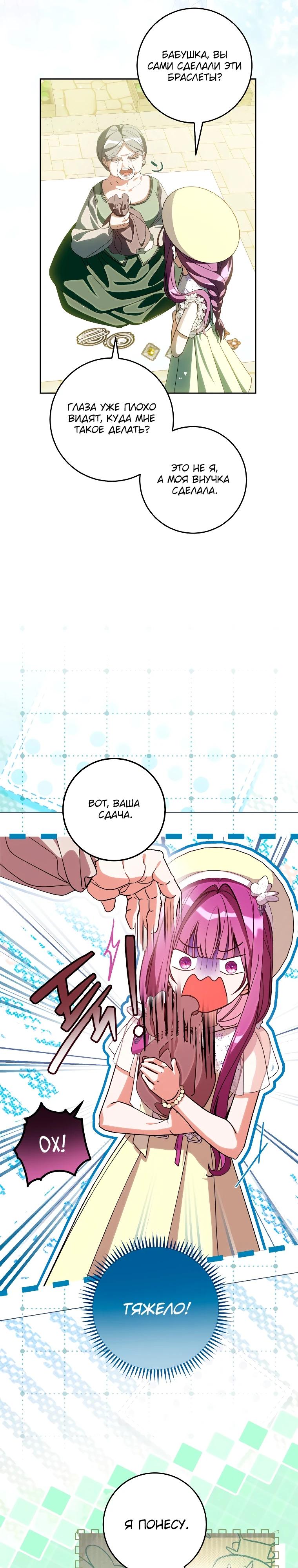 Манга Я — жена-злодейка маленького мужа - Глава 12 Страница 13