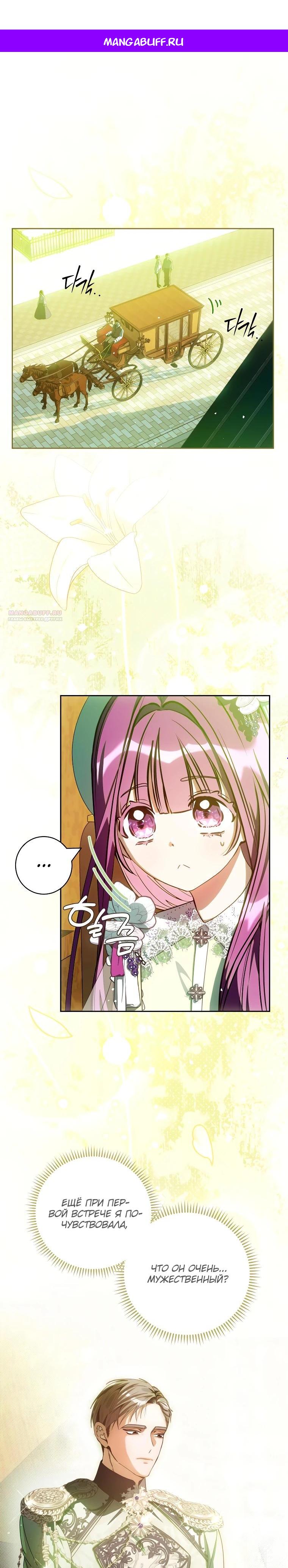 Манга Я — жена-злодейка маленького мужа - Глава 12 Страница 1