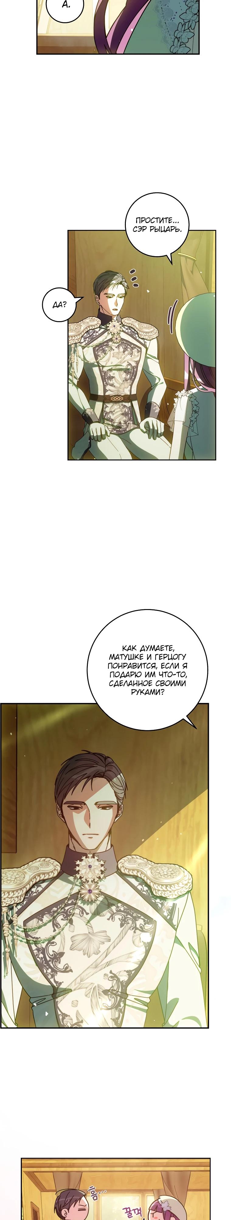 Манга Я — жена-злодейка маленького мужа - Глава 12 Страница 29