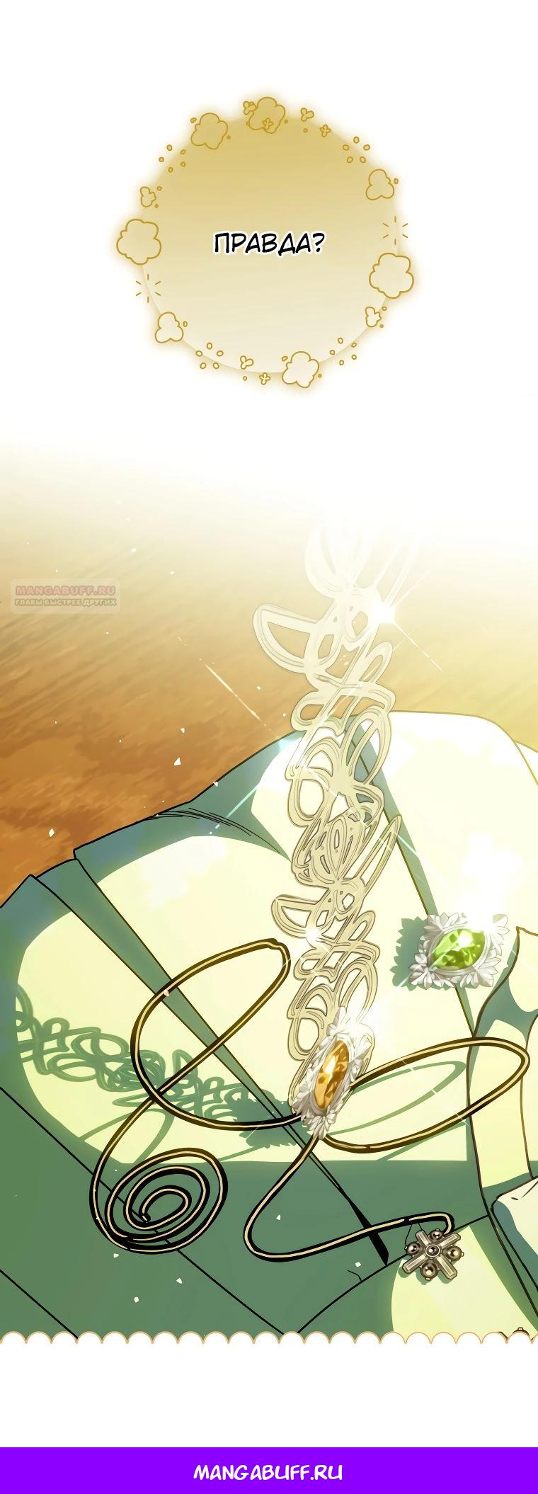 Манга Я — жена-злодейка маленького мужа - Глава 12 Страница 31