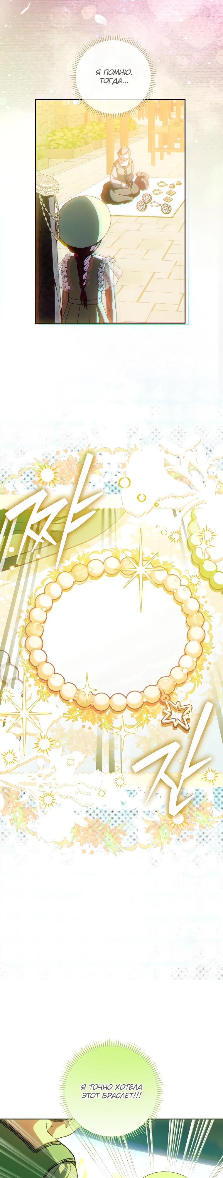 Манга Я — жена-злодейка маленького мужа - Глава 12 Страница 7