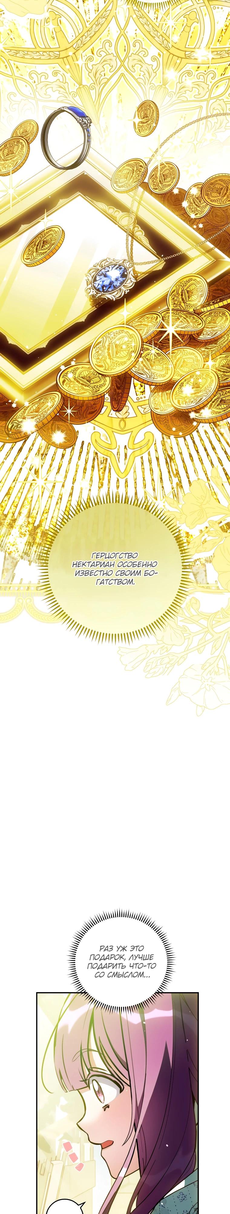 Манга Я — жена-злодейка маленького мужа - Глава 12 Страница 28