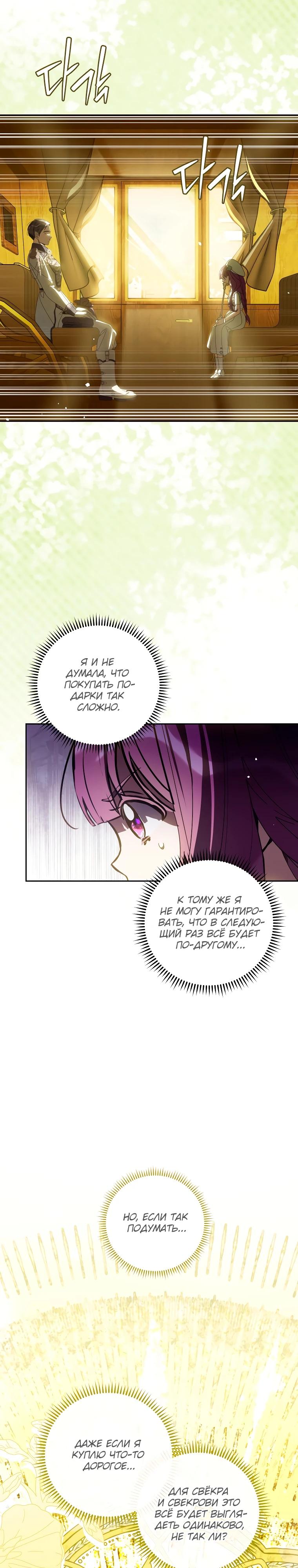 Манга Я — жена-злодейка маленького мужа - Глава 12 Страница 27