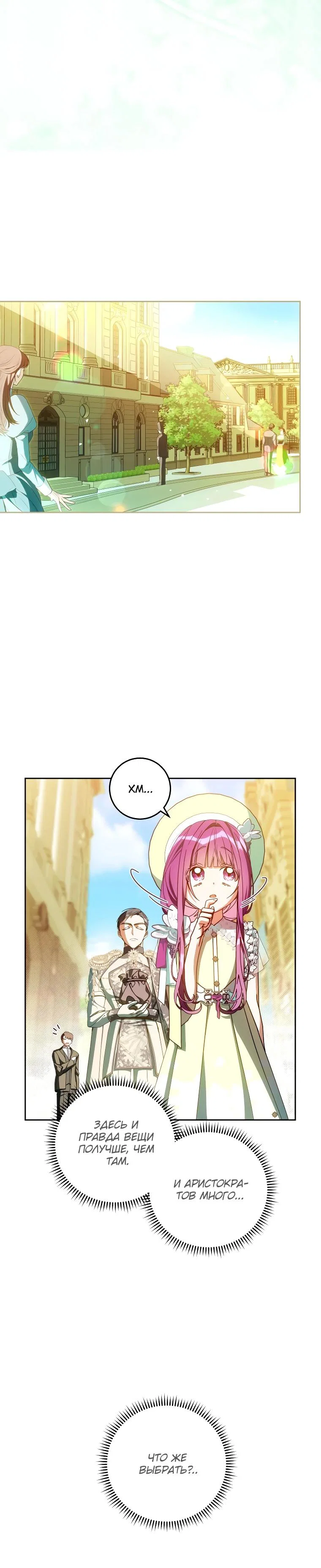 Манга Я — жена-злодейка маленького мужа - Глава 12 Страница 15