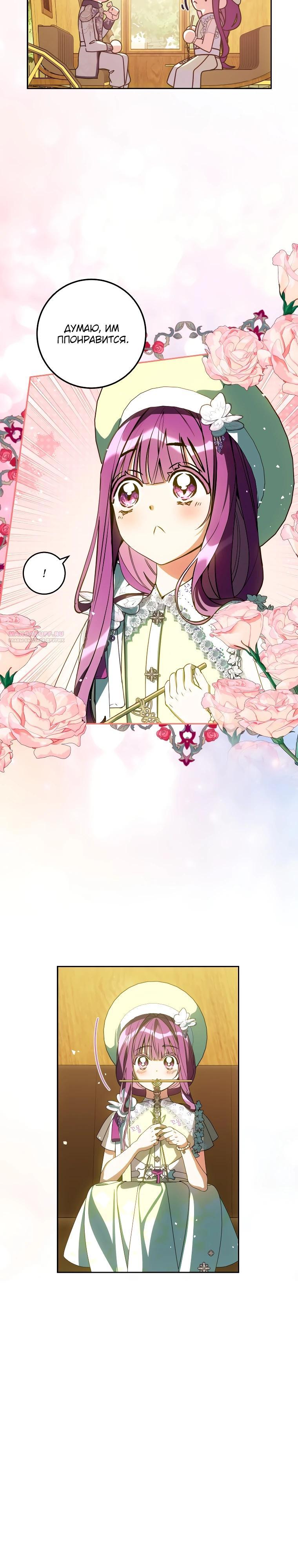 Манга Я — жена-злодейка маленького мужа - Глава 12 Страница 30