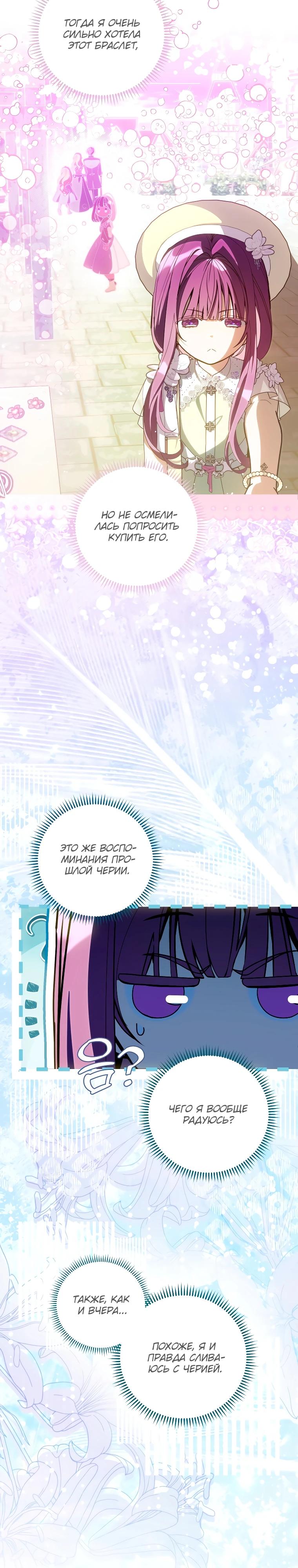 Манга Я — жена-злодейка маленького мужа - Глава 12 Страница 12