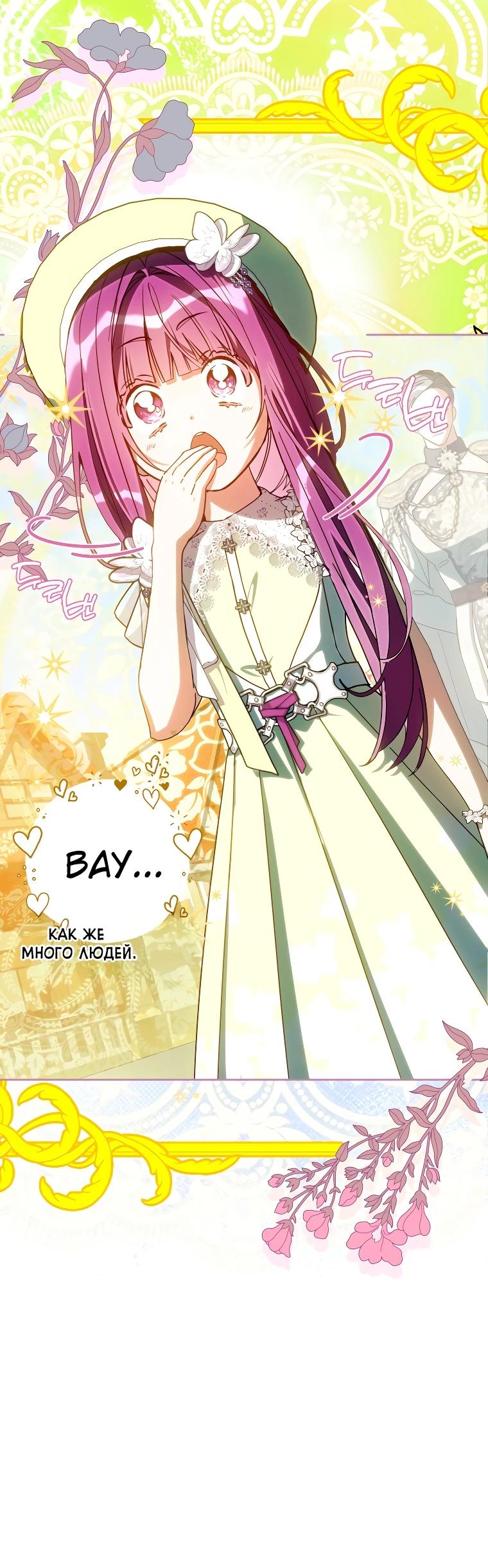 Манга Я — жена-злодейка маленького мужа - Глава 12 Страница 5