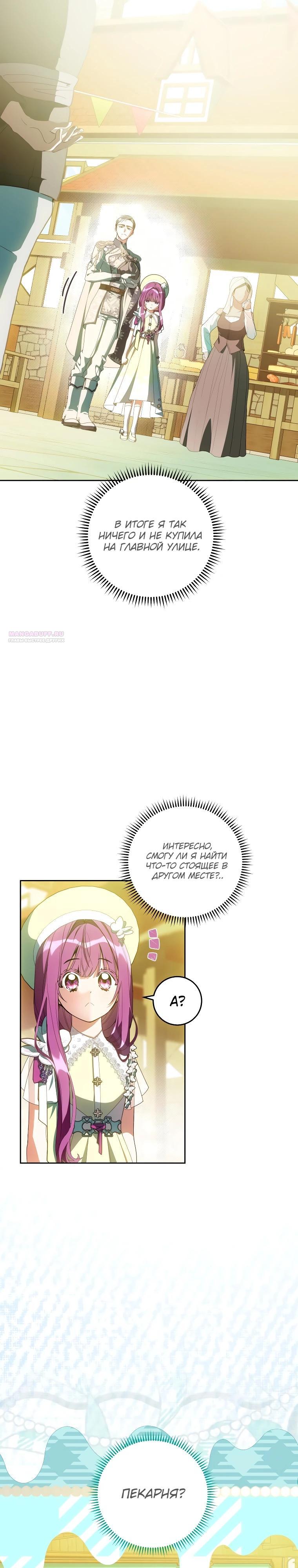 Манга Я — жена-злодейка маленького мужа - Глава 12 Страница 22