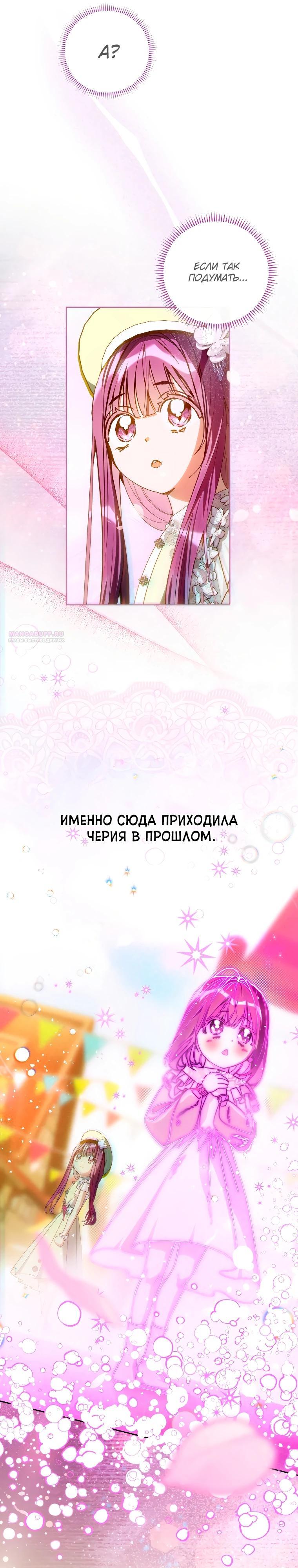 Манга Я — жена-злодейка маленького мужа - Глава 12 Страница 6