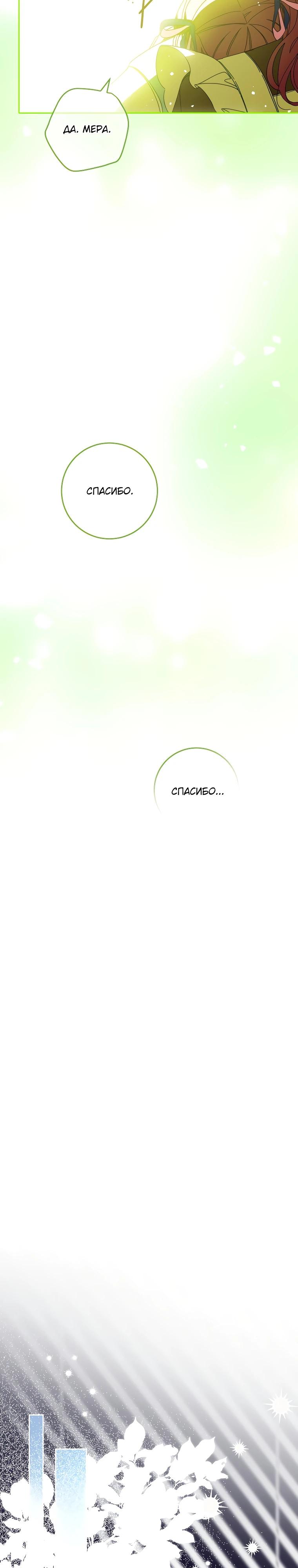 Манга Я — жена-злодейка маленького мужа - Глава 11 Страница 21