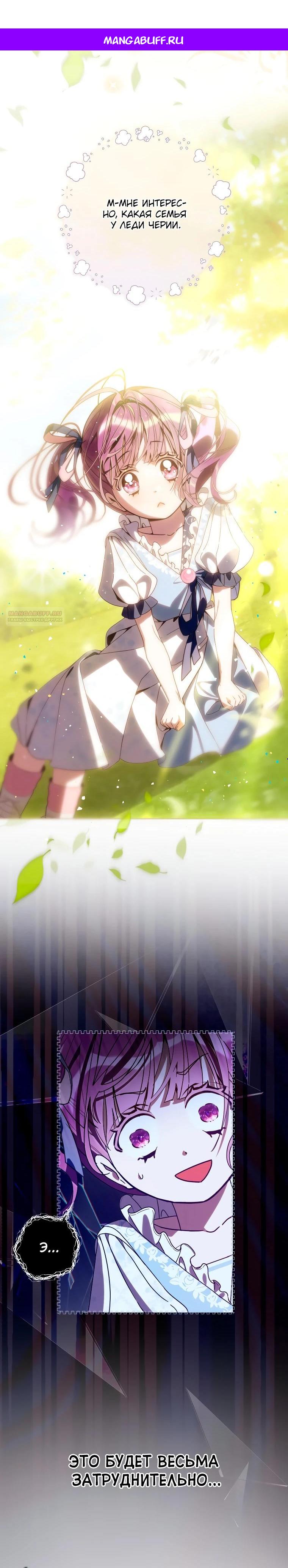 Манга Я — жена-злодейка маленького мужа - Глава 11 Страница 1