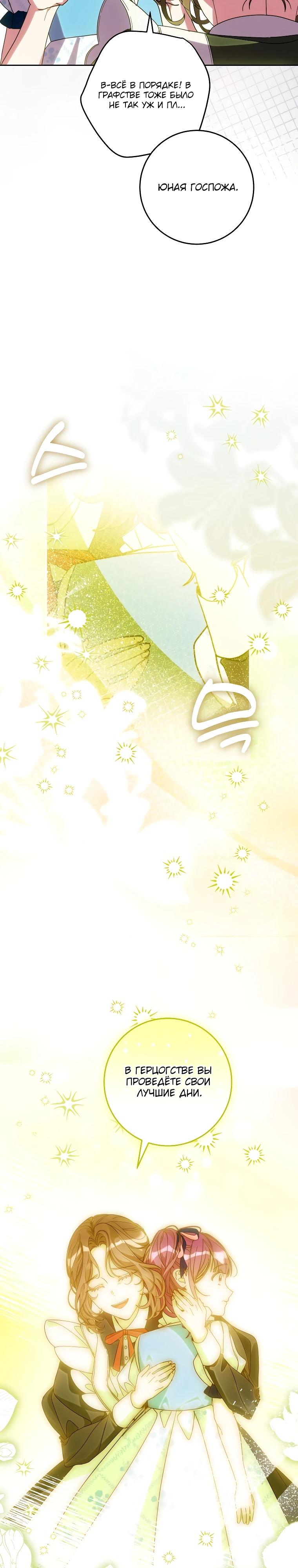 Манга Я — жена-злодейка маленького мужа - Глава 11 Страница 17