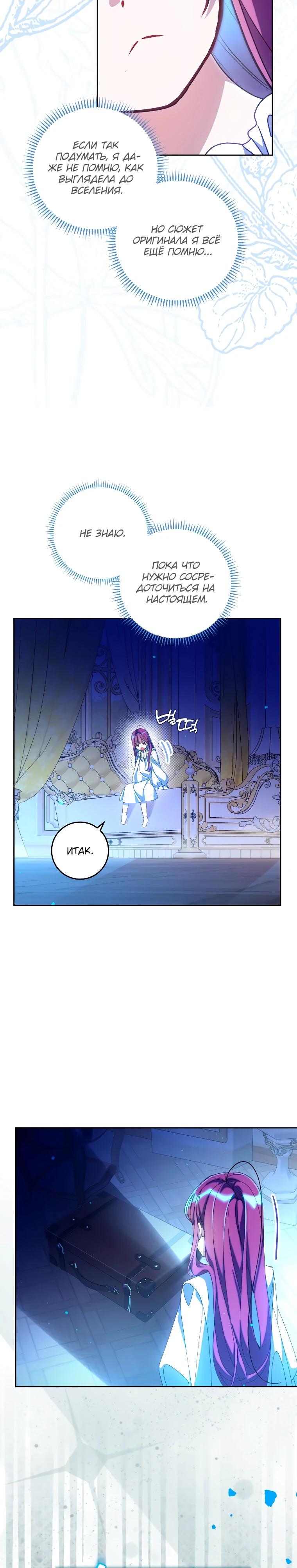 Манга Я — жена-злодейка маленького мужа - Глава 11 Страница 23