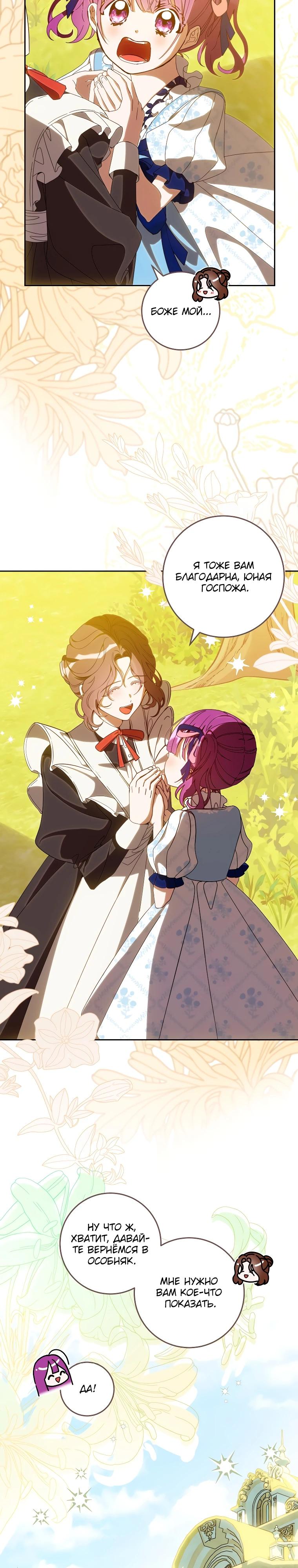 Манга Я — жена-злодейка маленького мужа - Глава 11 Страница 12