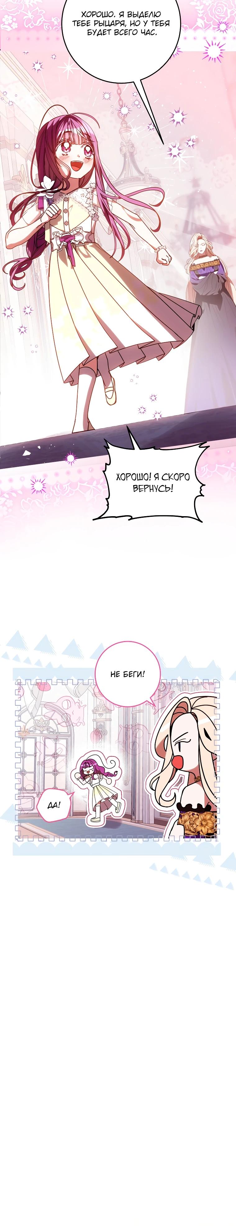 Манга Я — жена-злодейка маленького мужа - Глава 11 Страница 29