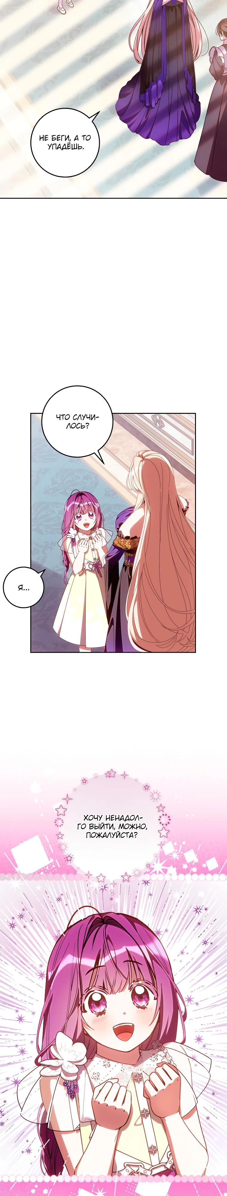 Манга Я — жена-злодейка маленького мужа - Глава 11 Страница 27