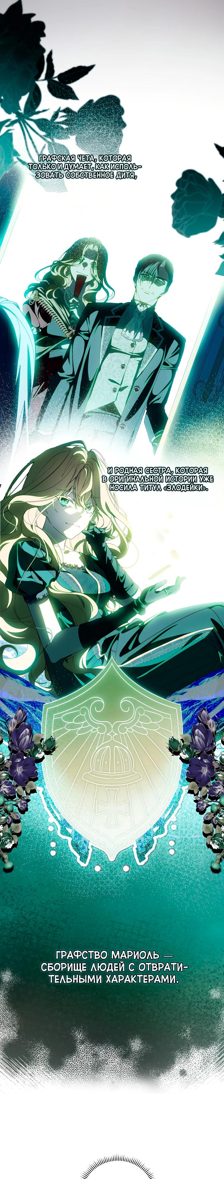 Манга Я — жена-злодейка маленького мужа - Глава 11 Страница 2