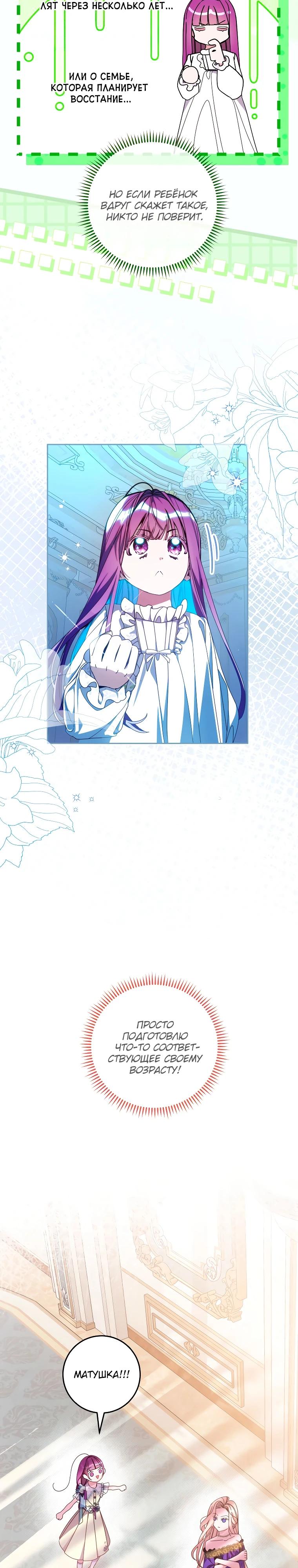 Манга Я — жена-злодейка маленького мужа - Глава 11 Страница 26