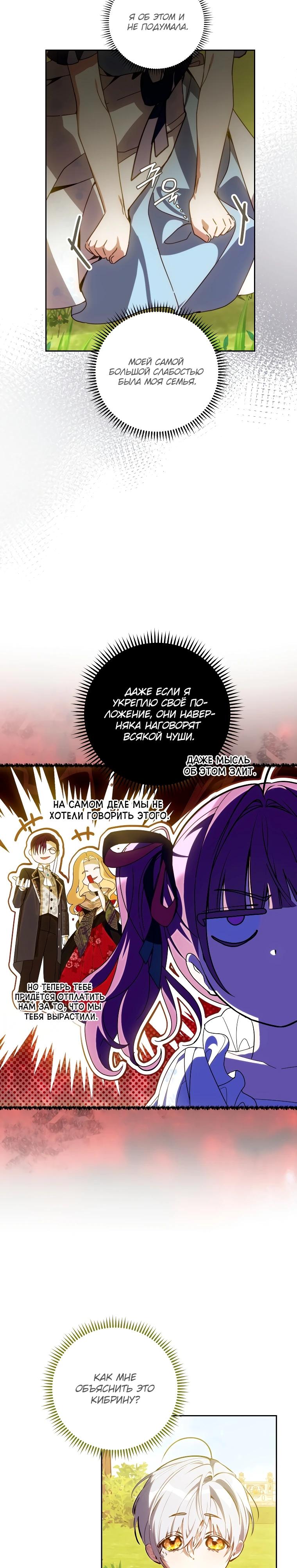 Манга Я — жена-злодейка маленького мужа - Глава 11 Страница 3