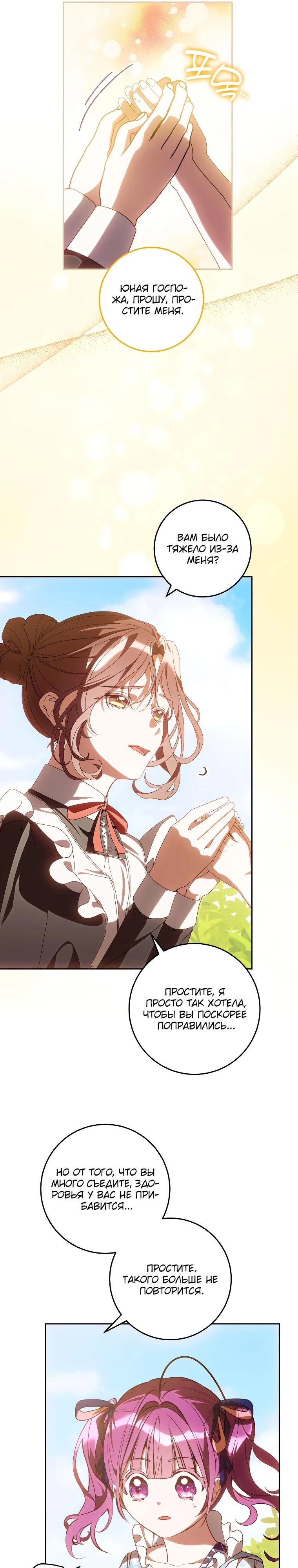 Манга Я — жена-злодейка маленького мужа - Глава 11 Страница 10