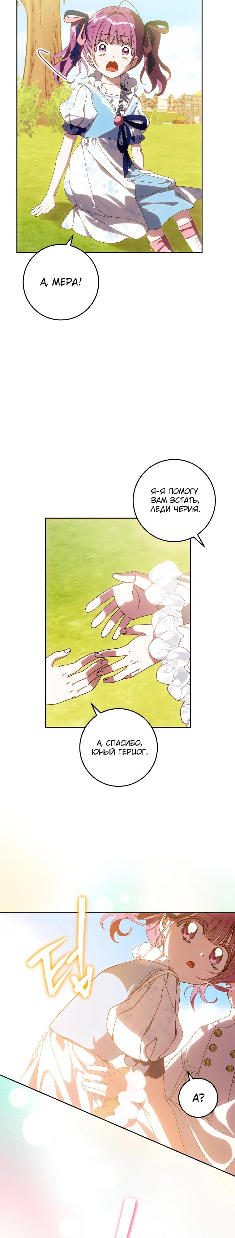 Манга Я — жена-злодейка маленького мужа - Глава 11 Страница 7