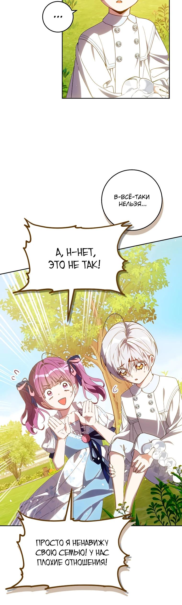 Манга Я — жена-злодейка маленького мужа - Глава 11 Страница 4