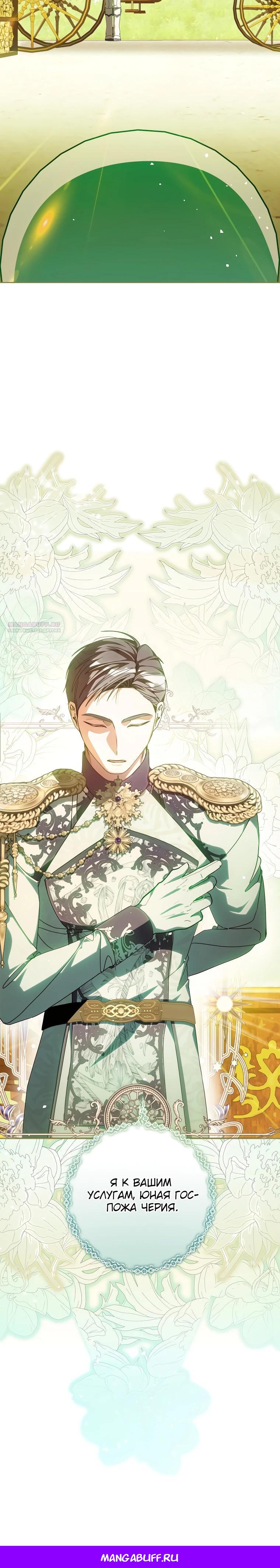 Манга Я — жена-злодейка маленького мужа - Глава 11 Страница 31